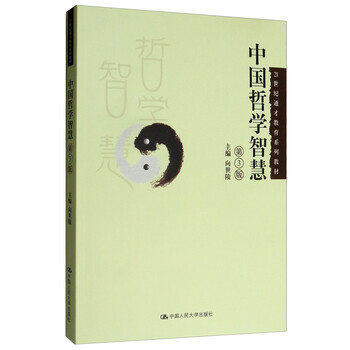 中國(guó)哲學(xué)智慧
