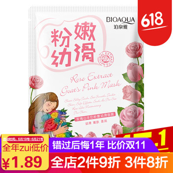 泊泉雅面膜控油平衡，細(xì)致毛孔，補(bǔ)水保濕，清潔，美白淡斑，提亮膚色