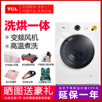tcl洗烘一體