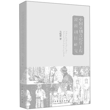 中國京劇