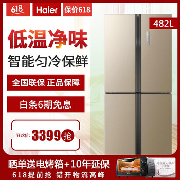 海爾冰箱482