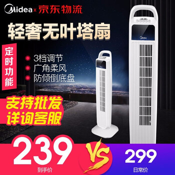 美的落地風(fēng)扇