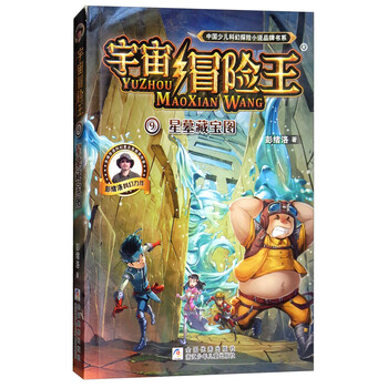 宇宙冒險(xiǎn)王
