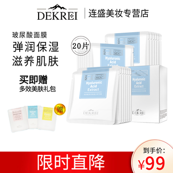 迪凱瑞（DEKREI）面膜控油平衡，補(bǔ)水保濕，祛痘，舒緩修復(fù)，提拉緊致，提亮膚色