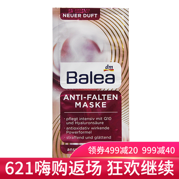 芭樂雅（Balea）面膜提拉緊致，提亮膚色