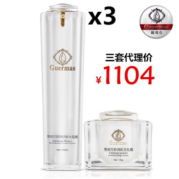 嬌瑪仕（guermas）套裝/禮盒控油平衡，細(xì)致毛孔，提拉緊致，淡斑，補(bǔ)水，深層清潔