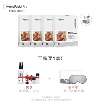 HomeFacialPro套裝/禮盒舒緩鎮(zhèn)靜，曬后修復(fù)，抗痘