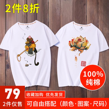 俞兆林（YUZHAOLIN） 短袖 男士T恤 白T(筋斗猴)+白T(蓮花) 