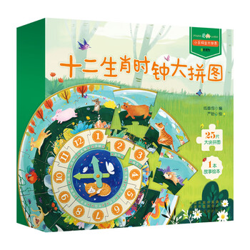 時(shí)鐘拼圖