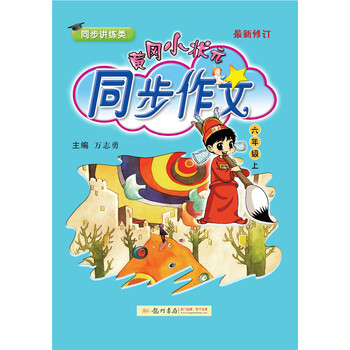 同步作文六年級上