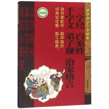 三字經(jīng)千字文弟子規(guī)