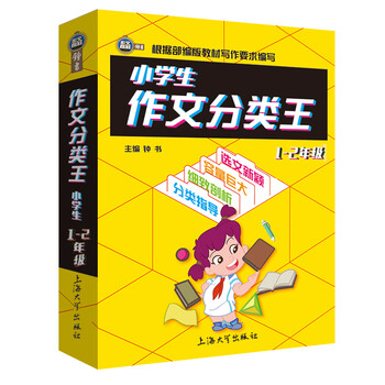 小學(xué)生作文分類