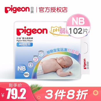 貝親新生兒紙尿褲