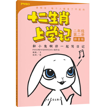 十二生肖上學記