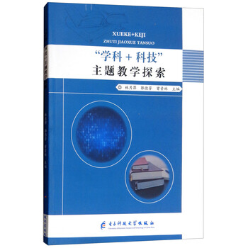 主題教學(xué)