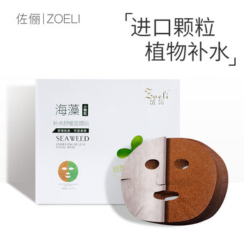 佐儷（zoeli）面膜細(xì)致毛孔，補(bǔ)水保濕，祛痘，去黑頭