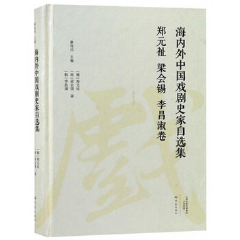 中國戲劇史