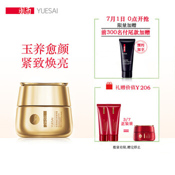 羽西（YUE-SAI）乳液/面霜控油平衡，美白，細(xì)致毛孔，提拉緊致，補(bǔ)水