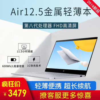 小米12寸筆記本