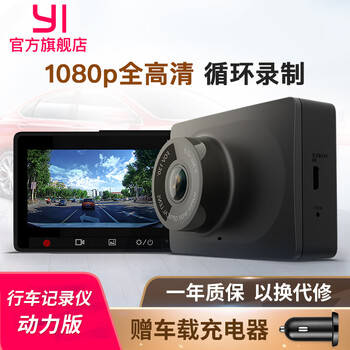 小蟻（YI）行車(chē)記錄儀2.7英寸