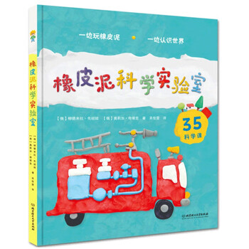 橡皮泥科學(xué)實驗室