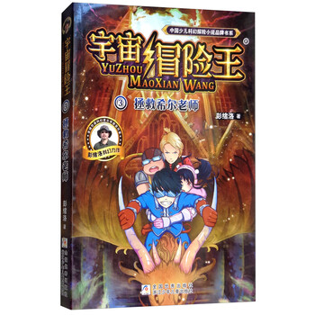 宇宙冒險(xiǎn)王