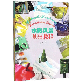 水彩基礎教程