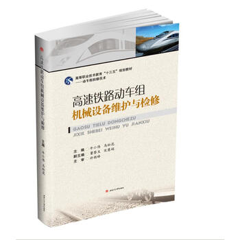 動(dòng)車組檢修