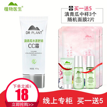 青瓜cc霜