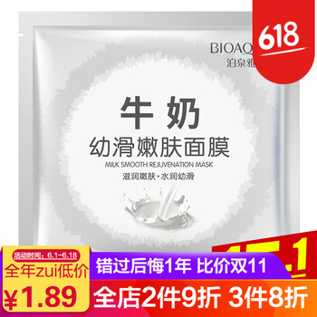 正品牛奶面膜