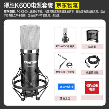 得勝（TAKSTAR）  懸掛式 麥克風 K600+48V幻像電源套裝