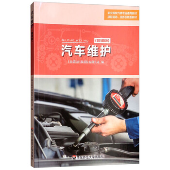 汽車維護