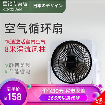 星鉆（Xingzuan） 28794351883 電風(fēng)扇