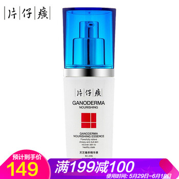 片仔癀靈芝臻養(yǎng)精華素40ml