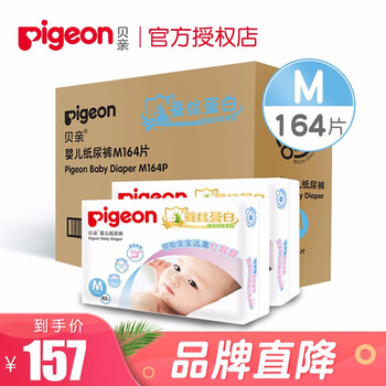 貝親新生兒紙尿褲