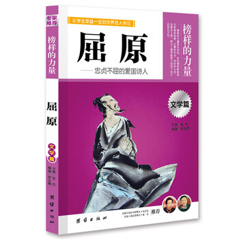 世界名人傳