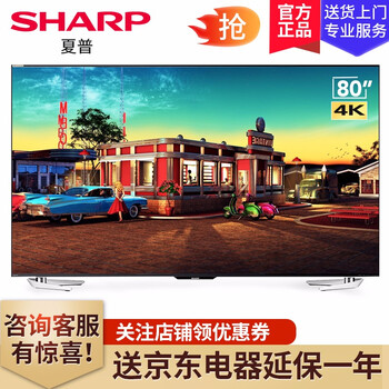 夏普（SHARP） 80 80英寸，78英寸及以上 4K超清電視，大屏電視，人工智能電視