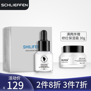 施麗芬 面部精華 保濕，修護，補水