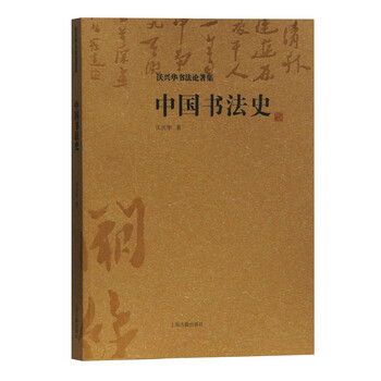 中國書法史