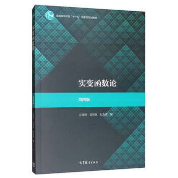 實(shí)變函數(shù)論