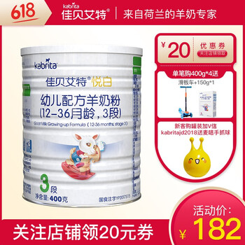金裝2段羊奶粉