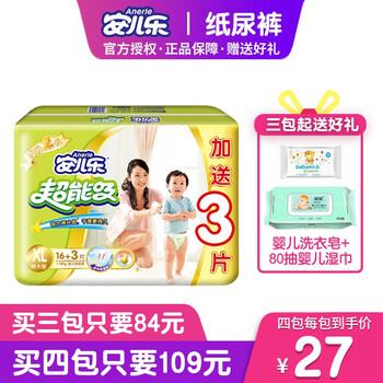 安兒樂干爽系列