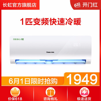 怎么樣,空調(diào),長(zhǎng)虹,長(zhǎng)虹,空調(diào)