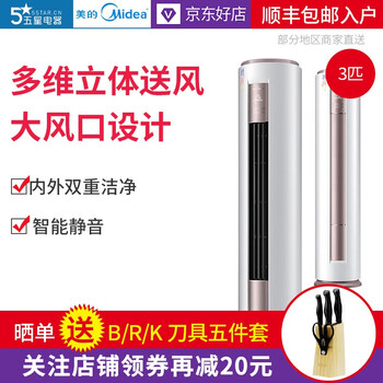 Midea定頻柜機(jī)