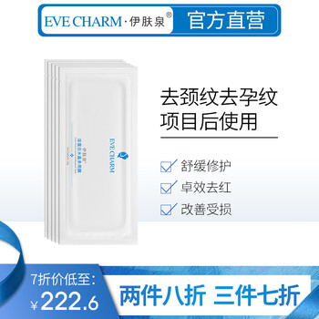 伊膚泉（EVE CHARM）面膜補水保濕，細(xì)致毛孔，提拉緊致，提亮膚色