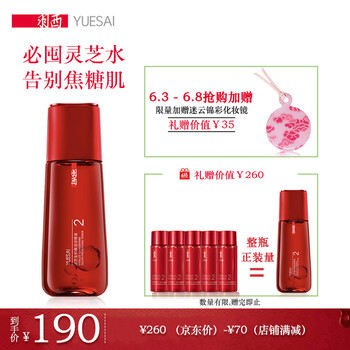 羽西煥活調(diào)理液