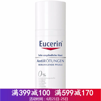 Eucerin乳液/面霜舒緩鎮(zhèn)靜，滋潤，保濕，補(bǔ)水