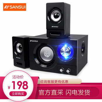 山水電腦音箱2.1