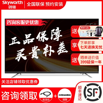 創(chuàng)維（Skyworth） 閃電俠65英寸 65英寸 LED電視，4K超清電視，大屏電視，人工智能電視