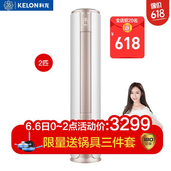 科龍空調(diào)2匹立式